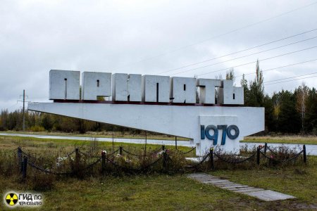 Стела города Припять