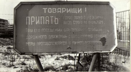 Припять вывеска