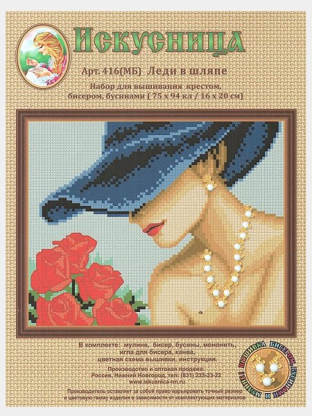 Девушка в шляпке вышивка крестом