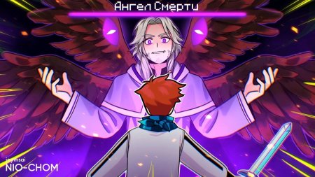 Джодах игра Бога