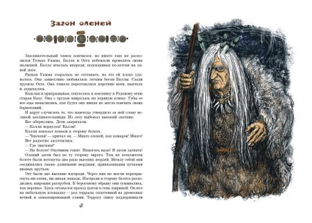 Охотники на Мамонтов книга