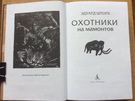 ДЭРВИЛЬИ приключения доисторического мальчика