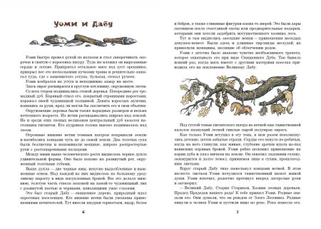 Книга про Уоми