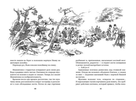 Охотники на Мамонтов