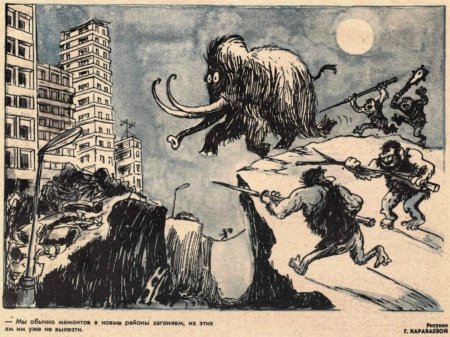 Карикатура охота на мамонта