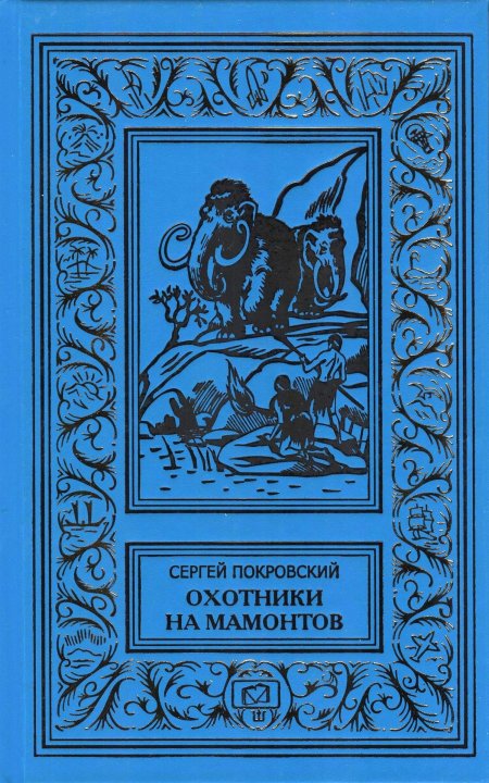 Книги про Мамонтов