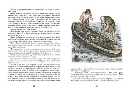 Книга про Уоми