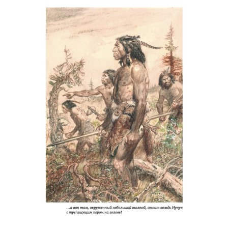 Зденек Буриан кроманьонцы