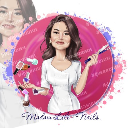 Шарж мастер маникюра