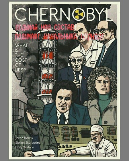 Чернобыль HBO