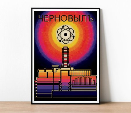 Чернобыль плакат