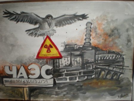 Глазами ребенка Чернобыльская АЭС