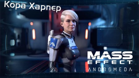 Кора Харпер