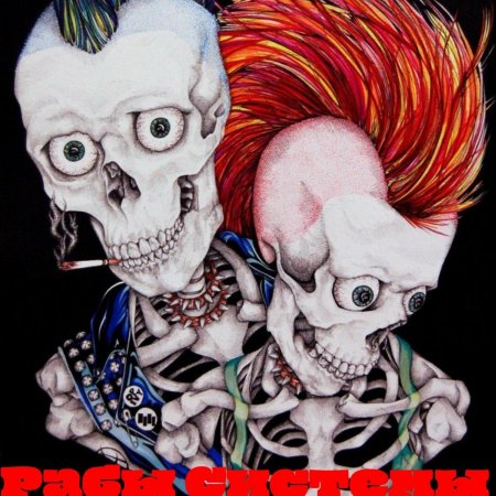 Панк рисунок