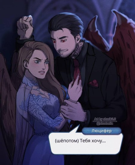 Вики и Люцифер арт секрет небес