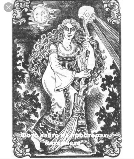 Славянская мифология ведунья