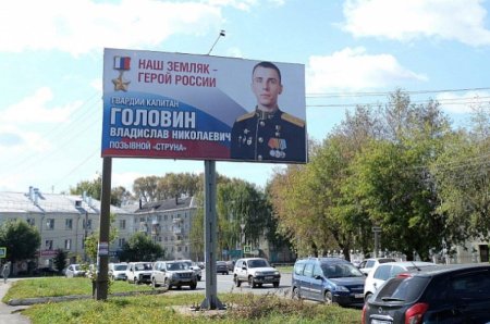 Билборд герои России