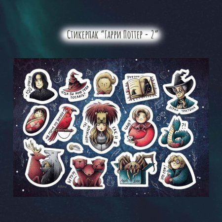 Наклейки Гарри Поттер