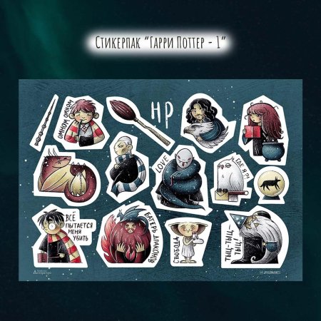 Наклейки Гарри Поттер