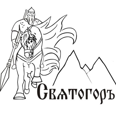 Святогор богатырь рисунок