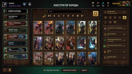 Самая сильная колода в гвинт