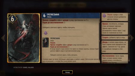 Гвинт маг Отступник