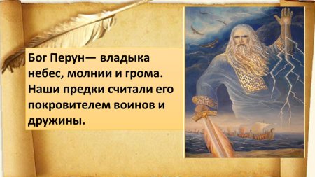 Перун Бог грома и молнии