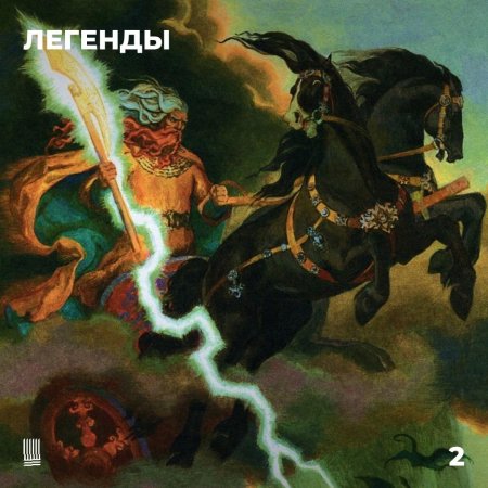 Перун Бог громовержец