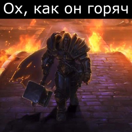 Артас Стратхольм