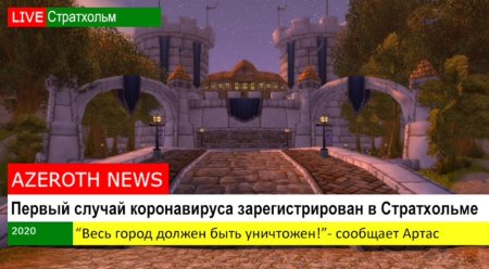 Артас весь город должен быть уничтожен