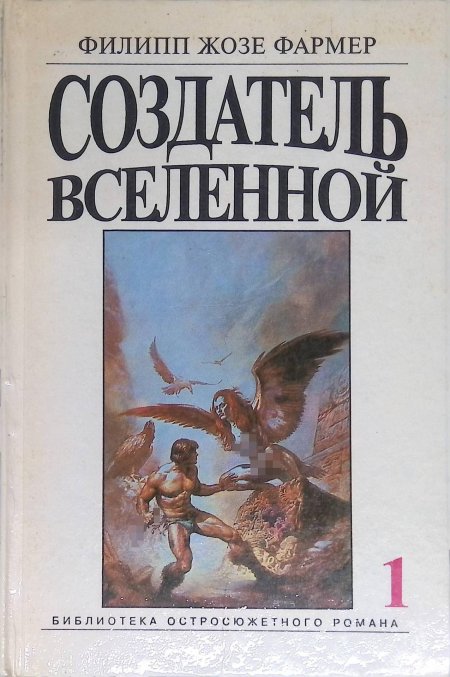 Создатель вселенных книга