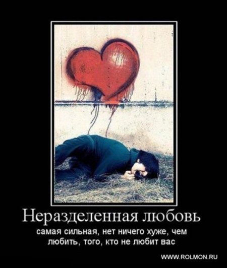 Афоризмы о безответной любви