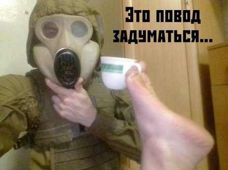Противогаз мемы