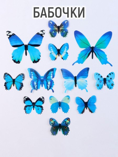 Бабочки для украшения