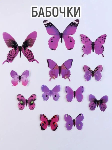 Бабочки для украшения