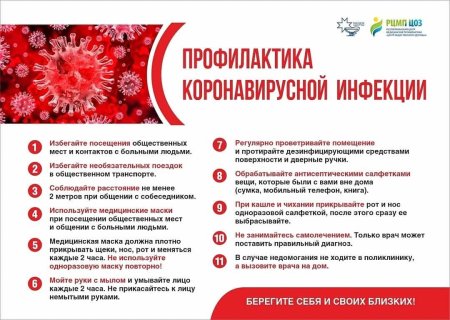 Профилактика коронавируса памятка