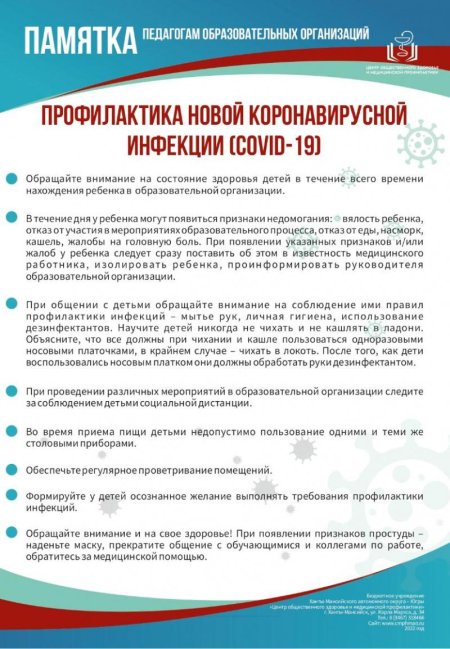 Профилактика коронавирусной инфекции памятка