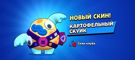 Скуик БРАВЛ