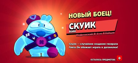 Скуик из бравла