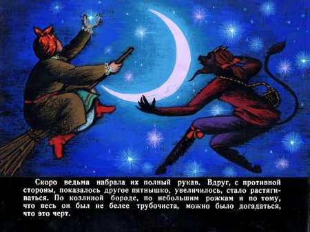 Ночь перед Рождеством