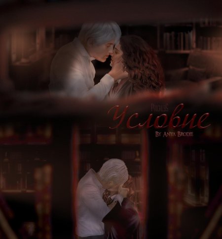 Драко Малфой арт 18 драмиона