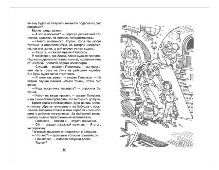 Девочка с земли к.Булычев Внеклассное чтение