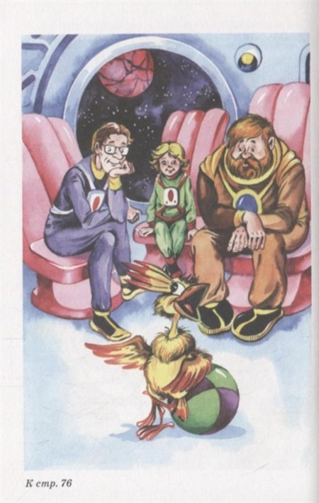 Кир Булычев путешествие Алисы