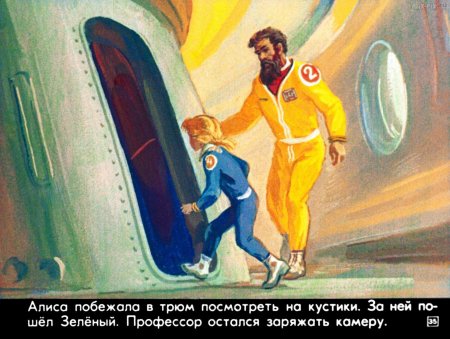 Кир булычёв путешествие Алисы кустики