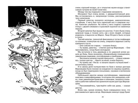 Девочка с земли к.Булычев Мигунов иллюстрации