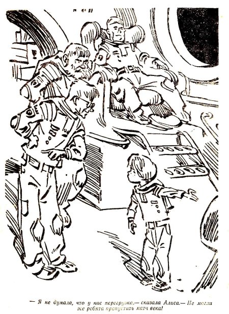 Алиса Кир Булычев кустики