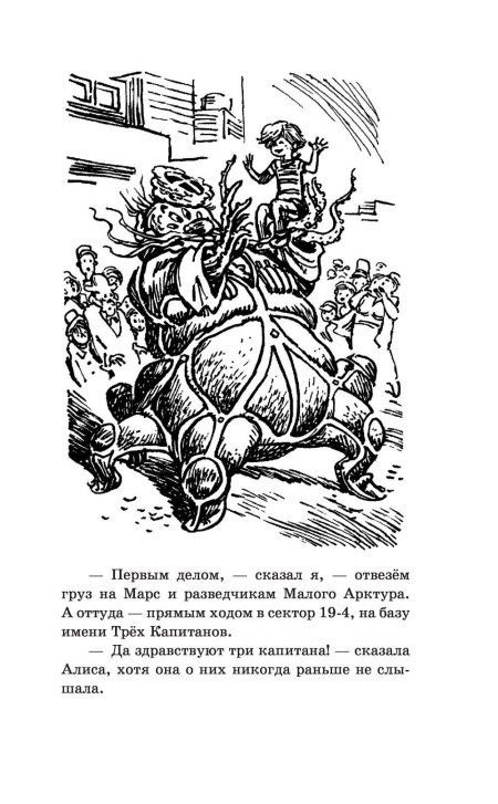 Кир Булычев Алиса