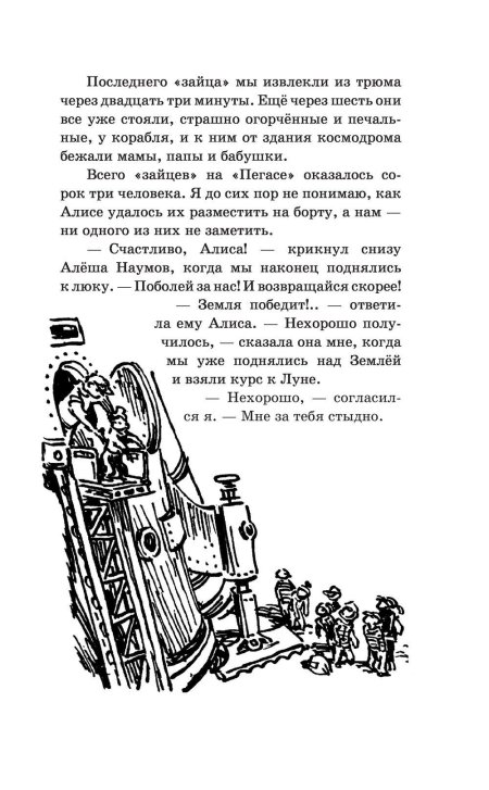 К. Булычев "путешествие Алисы"