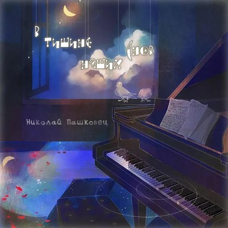 Музыкальный пейзаж