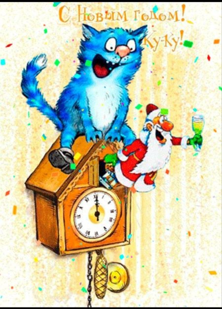 Синие коты Ирины Зенюк новый год